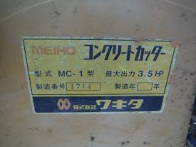 道路機械その他MC-1