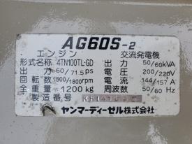 発電機AG60S-2