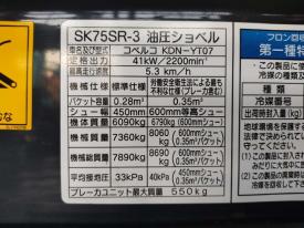 SK75SR-3