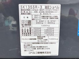 ユンボSK135SR-3