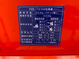 ホイールローダー（タイヤショベル）YXS-121HX