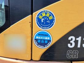 ユンボ313DCR