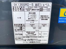 ユンボSK135SRD-5