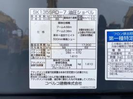 ユンボSK135SRD-7